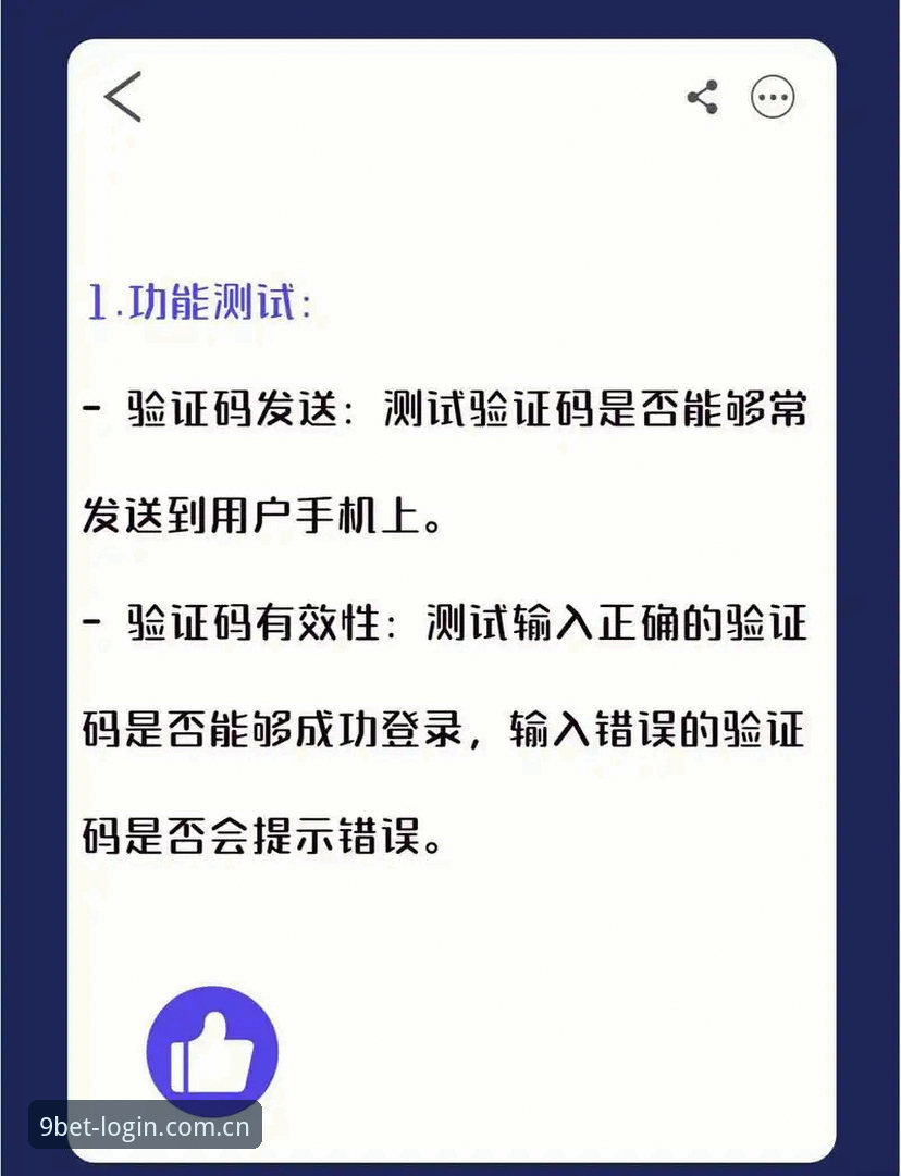 Bet9账号登录全面体验报告：从下载到安全登录的实战评测